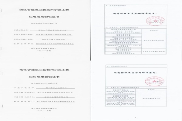 中立建設 | 兩個項目獲浙江省建筑業(yè)新技術應用示范工程